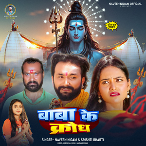 Baba Ke Krodh