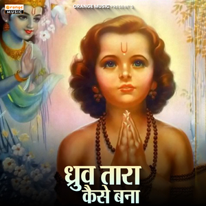 Dhruv Tara Kaise Bana