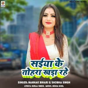 Saiya Ke Tohra Khada Rahe