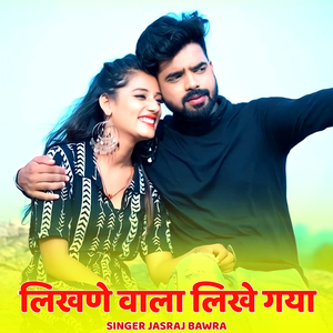 Likhne Wala Likhe Gya