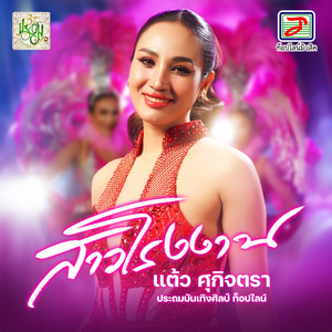 สาวโรงงาน