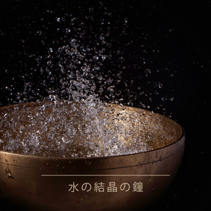 神聖なつながり