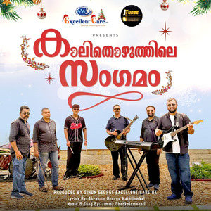 Kaalithozhuthile Sangamam