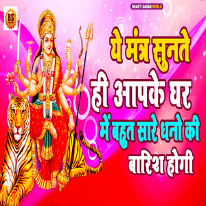 Sarv Mangal Mangalye Shive Sarvartha Sadhike (Devotional Song)