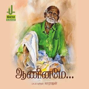 ஆணினமே (Aaniname)