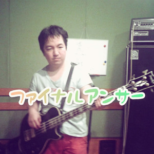 ファイナルアンサー (2026 Remaster)