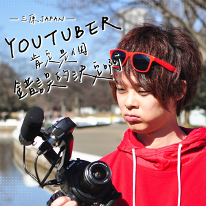 YOUTUBER肯定是个错误的决定啊