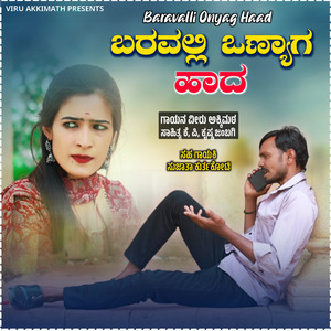 Baravalli Onyaga Hada