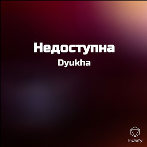 Недоступна