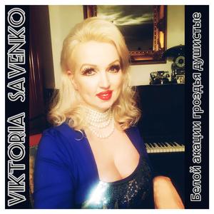 Beloj akazii grozdja dushistye