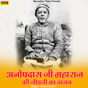 Anopdas Ji Maharaj Ki Jivani Ka Bhajan