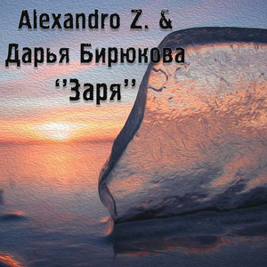 Заря