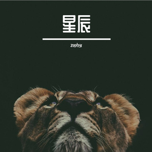 狮子座的日落