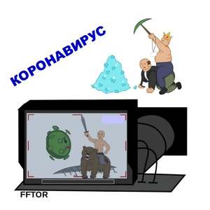 Коронавирус