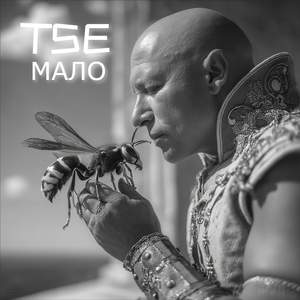 Мало