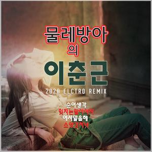 잊지는 말아야지