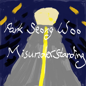 오해 (Misunderstanding)