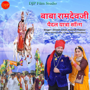 Baba Ramdevji Paidal Yatra Song