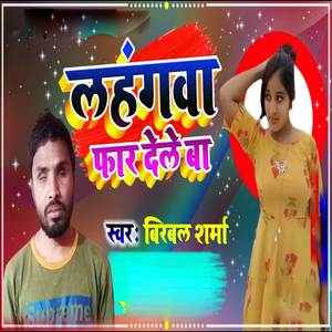 Lahangwa Faar Dele Ba