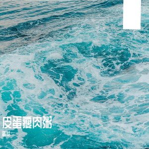 秋千-整曲