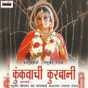 Kunkvachi Kurbani - Part 1