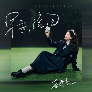 早安隆回 (女生版伴奏)