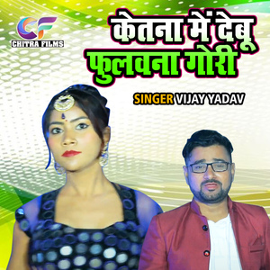 Ketna Main Debu Fulwana Gori