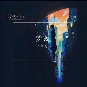 半生风雨半生伤