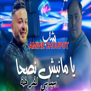 Ya Ma Manich Nesha Sbabi Lfarkha