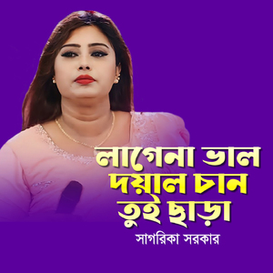 Lagena Valo Doyalchan Tui Chara
