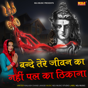 Bande Tere Jeevan Ka Nhi Pal Ka Thikana Hai