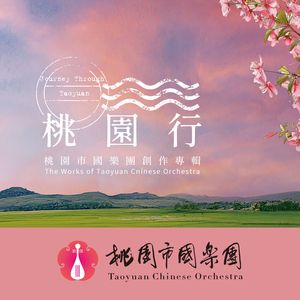 《序曲：钟鼓齐鸣》