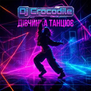Дівчинка Танцює (Night Edit)