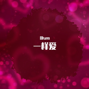 刻在我心底的名字（Your Name Engraved Herein）