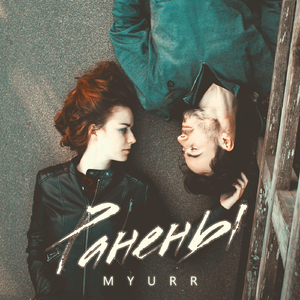 Ранены