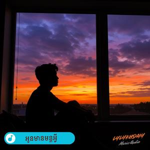 អូនមានមន្តអ្វី