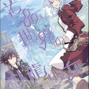 崩れゆく世界の王へ