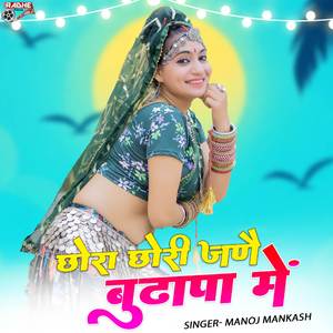Chhora Chhori Jane Budhapa Me