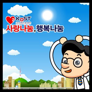 사랑 나눔 행복 나눔