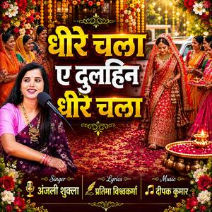 Dhire Chala E Dulhin Dhire Chala
