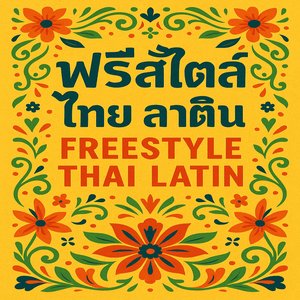 ควาศักดิ์ศรีคนจน