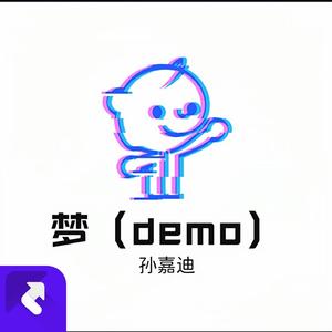 梦 (Demo)