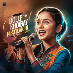 সিলেটী ভাষায় গান বললে তো খইবায় মাতিলাইছি