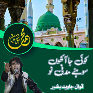 Koe Ja Akho Sone Madni No