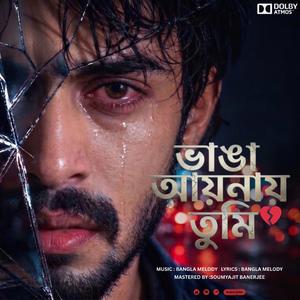 New Sad Song 2026 | Bhanga Aaynay Tumi | ভাঙা আয়নায় তুমি | New Bangla Song | Bangla Melody