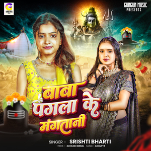 Baba Pagla Ke Mangatani