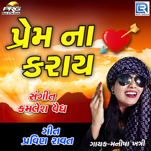 Prem Na Karay
