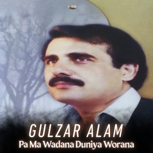 Pa Ma Wadana Duniya Worana