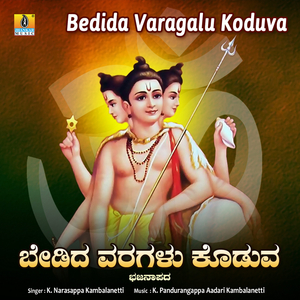 Bedida Varagalu Koduva