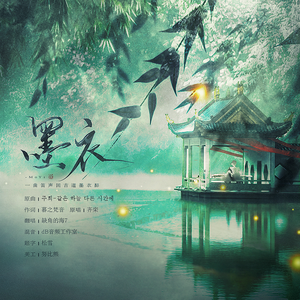 墨衣（翻自 齐栾）